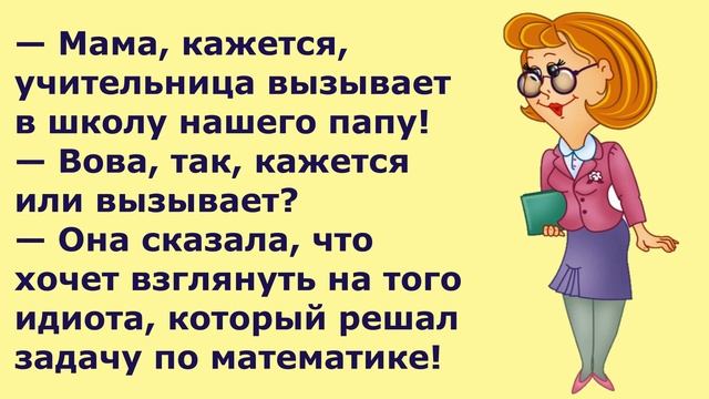 Анекдоты новые. Сборник самых смешных анекдотов про Вовочку.