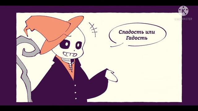 озвучка комиксов андертейл 1 часть