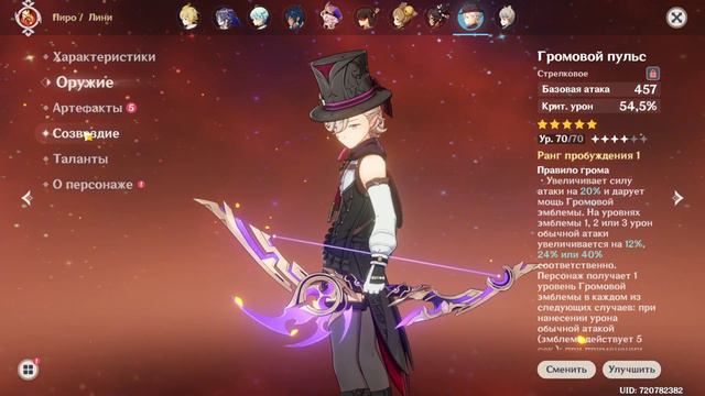 Genshin Impact. №1 Лини и Линнет