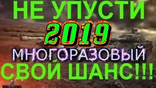 ВСЕ БОНУС-КОДЫ ИЮЛЬ 2019