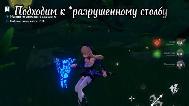 Прохождение ивента «Путешествие искателя звёзд» часть 3 Genshin Impact