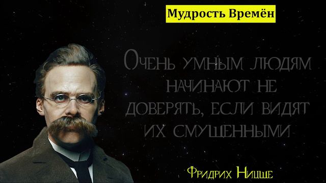 Выдающиеся цитаты Фридриха Ницше | Цитаты, афоризмы, мудрые мысли