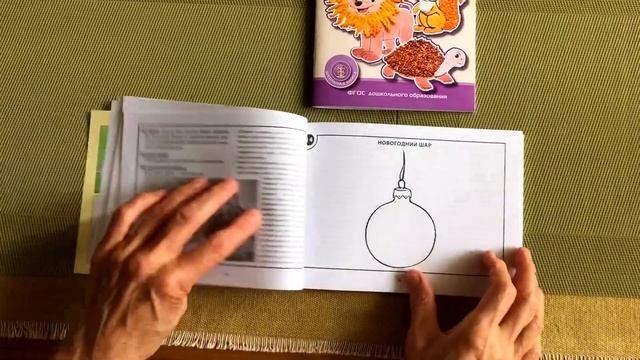 Пластилинография. Игры-занятия с детьми раннего возраста (2–3 лет) с планированием и рекомендациями