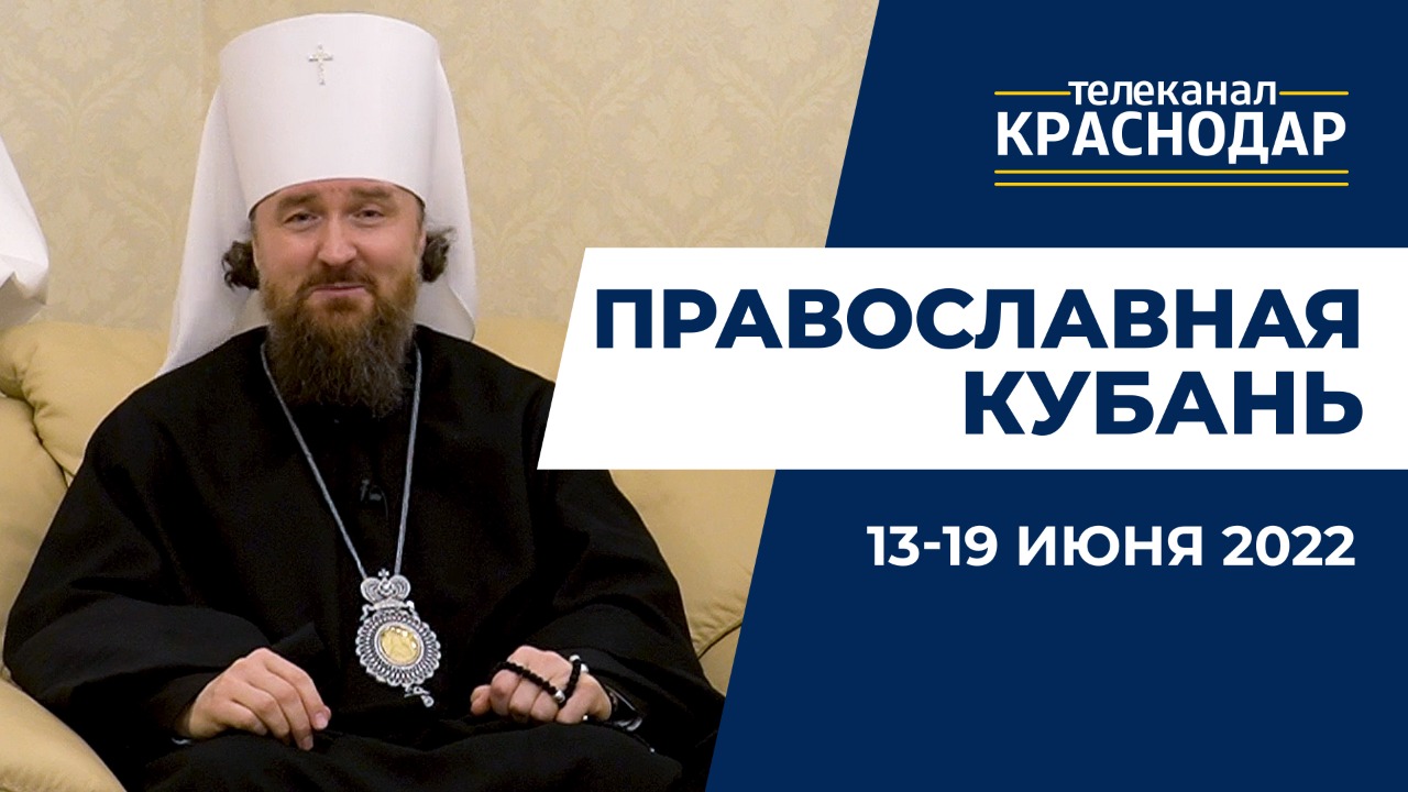 Телеканал «Краснодар»