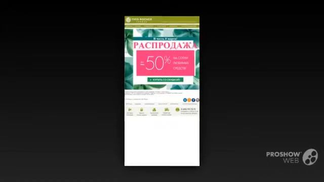 Ив Роше-декоративная косметика,эликсир ив роше отзывы