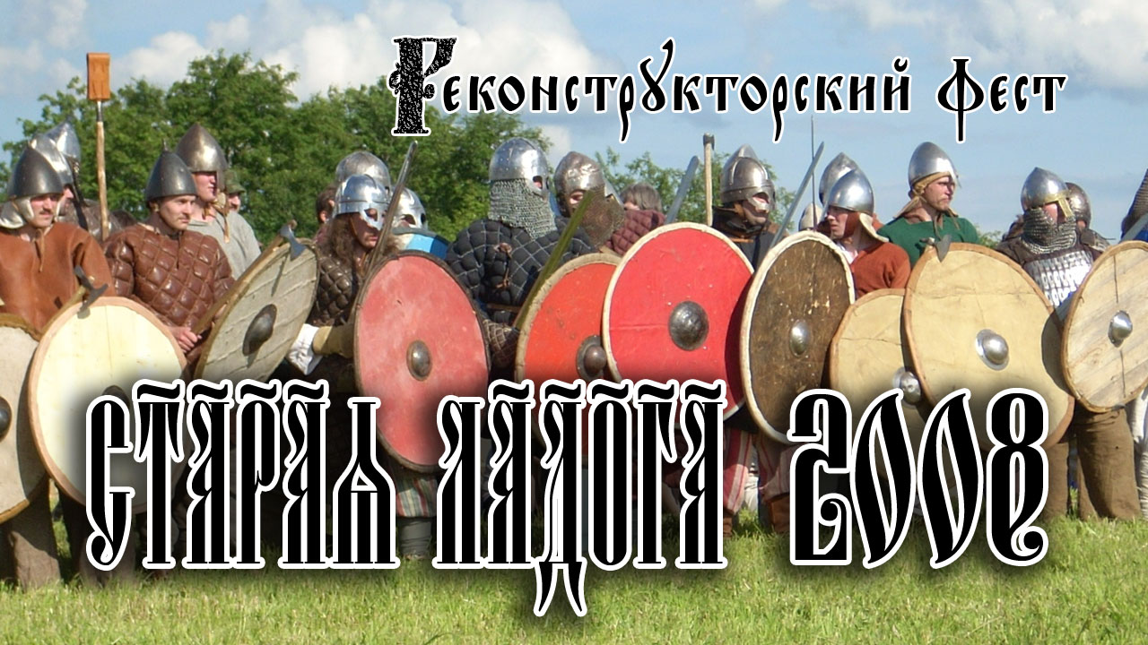 Старая Ладога 2008-клип