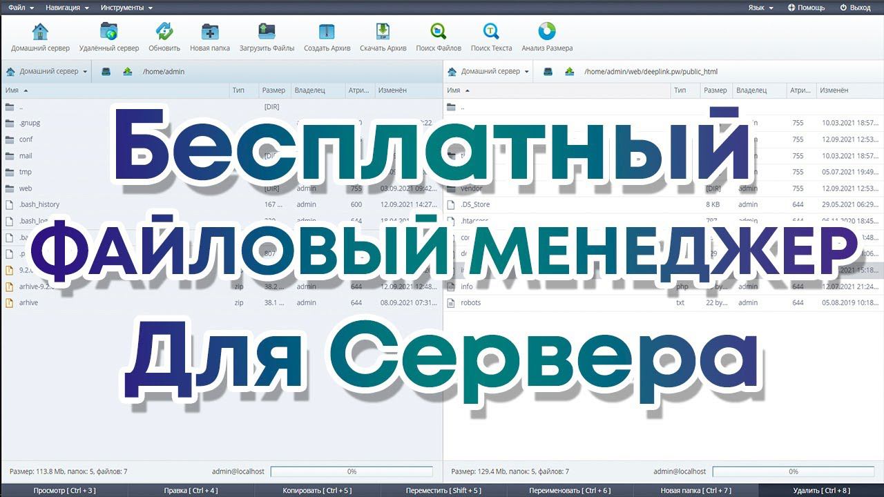 Бесплатный Файловый Менеджер для Сервера - Sprut.io