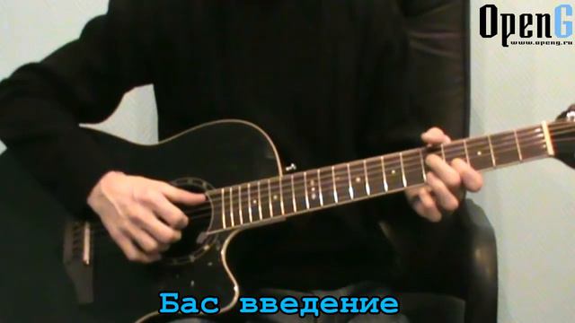 Бас введение.  Open G