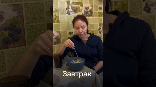 Завтрак в одиночестве)