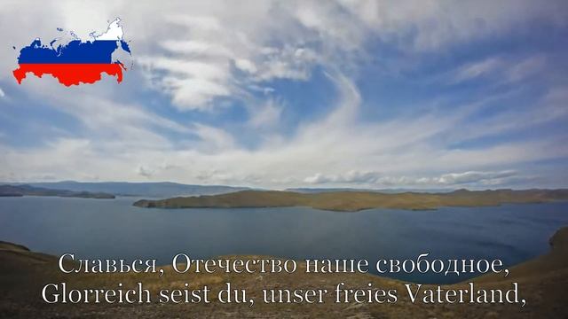 Hymne der Russischen Föderation  Гимн Российской Федерации