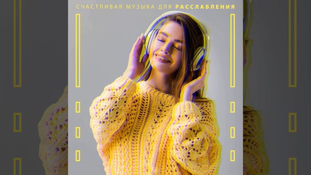Мантра для души