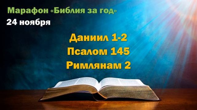 24 ноября. Марафон 