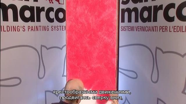 Нанесение декоративной краски Decori classici(San Marco)