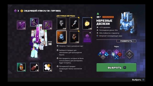 Minecraft Dungeons (Часть 3 - Башня 2) Продолжение...