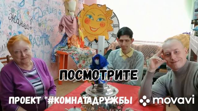 Проект для молодёжи с ОВЗ #комнатадружбы