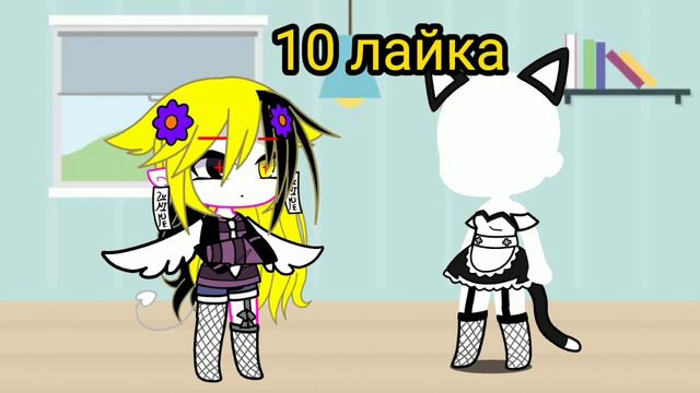 Сколько лайков будет за неделю то и одену (меме)