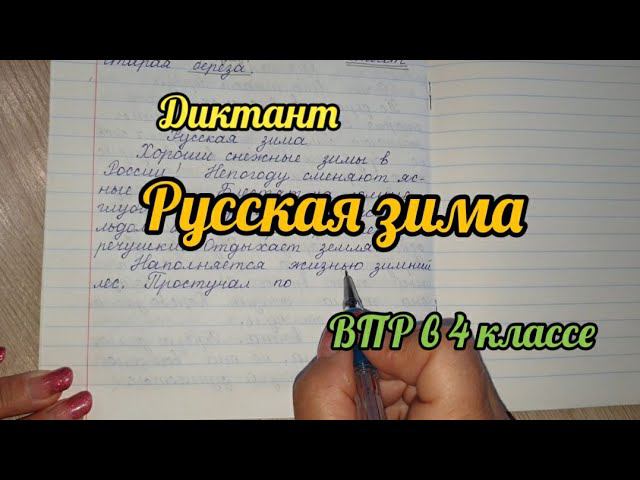 Русская зима