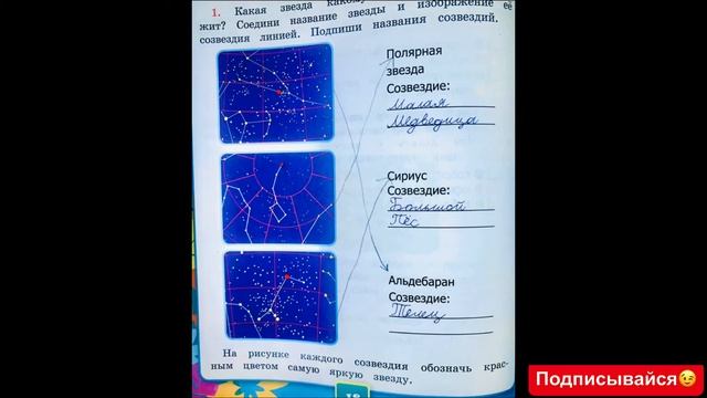 Решебник по окружающему миру 3 класс рабочая тетрадь Соколова страница 18