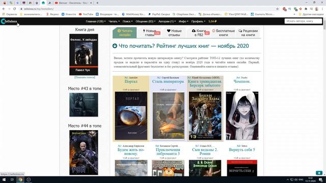 Электронные платформы для книг - самые популярные.