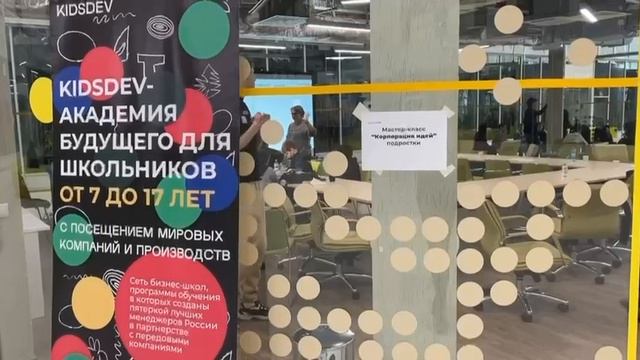 Как проходить День открытых дверей в KIDSDEV