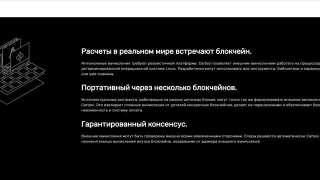 CARTESI ПРИНОСИТ В БЛОКЧЕЙН ВЫЧИСЛЕНИЯ В РЕАЛЬНОМ МИРЕ 1