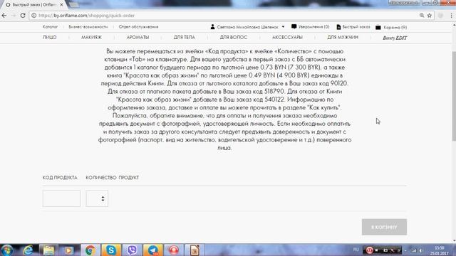 Как сделать первый заказ! Команда  Триумф.