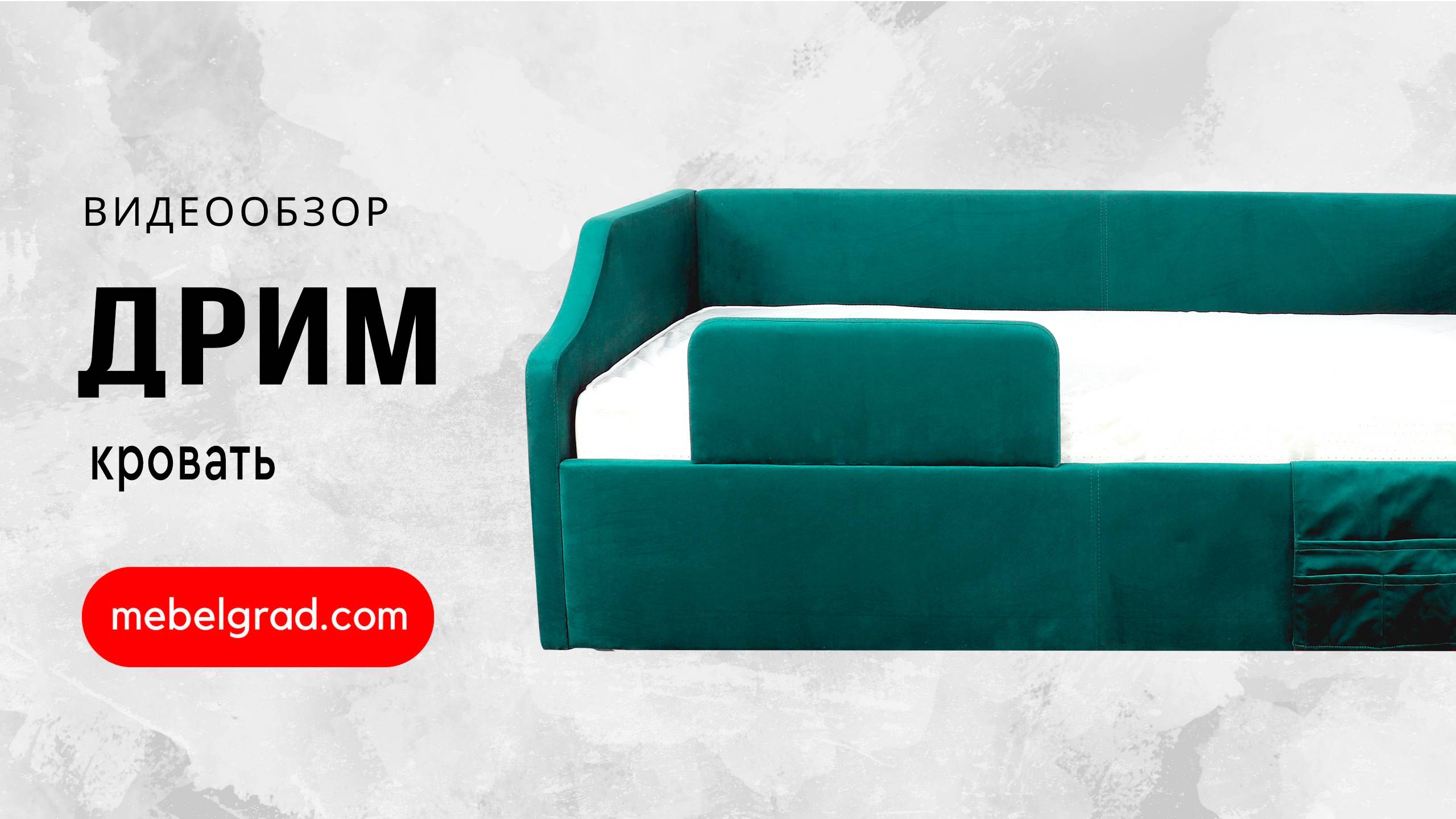 Обзор кровати 