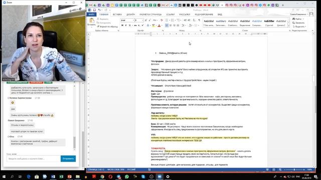 Разборы реальных Бизнесов фишки продвижения