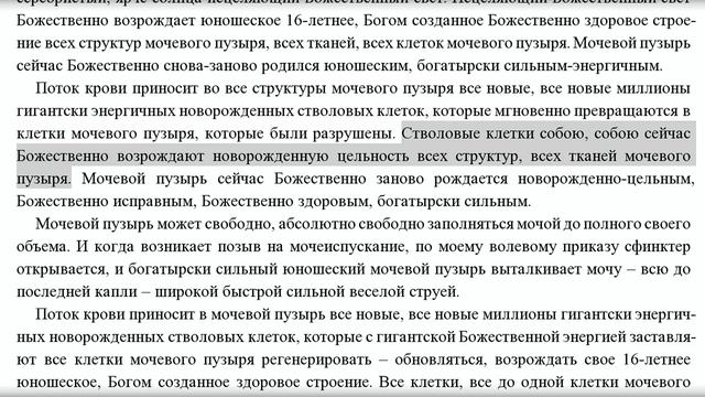 Возрождение юного мочевого пузыря. Мужской настрой Сытина