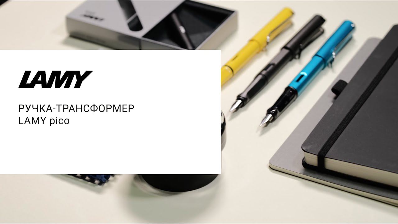 Демонстрация ручки трансформера LAMY Pico