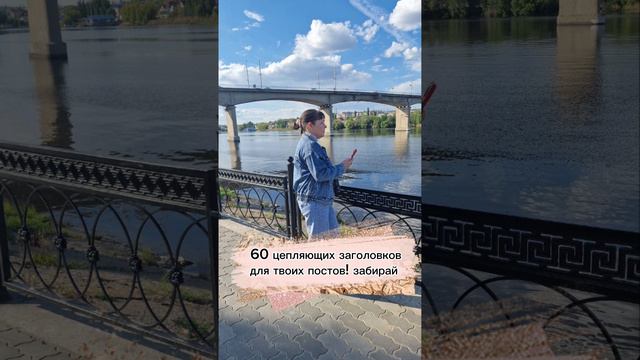 60 цепляющих заголовков