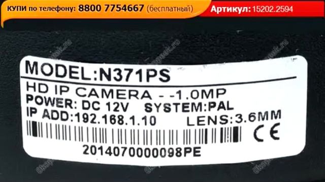 Комплект ВидеоНаблюдения SmartCam IP 833E