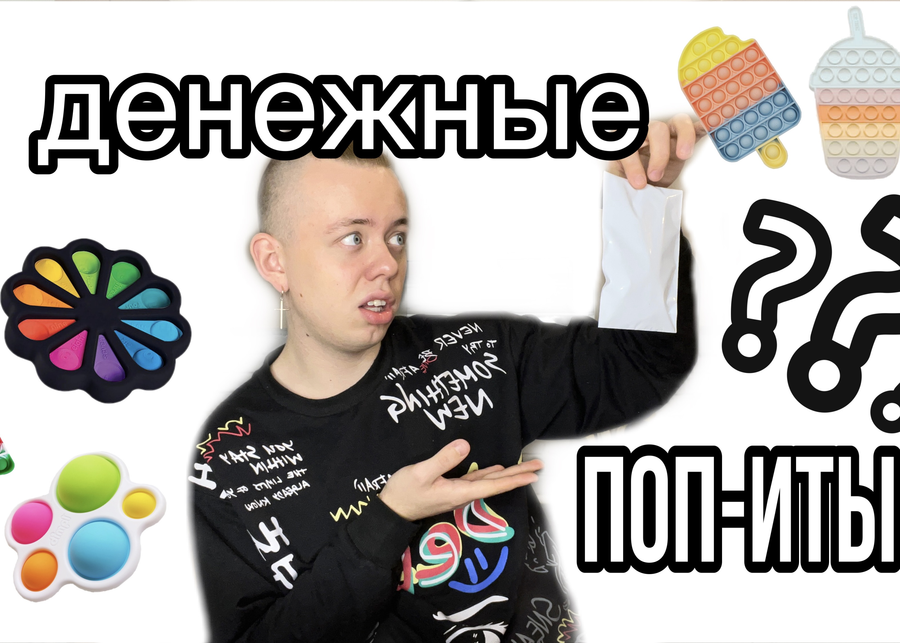 РАСПАКОВКА ДЕНЕЖНЫХ ПОПИТОВ ??