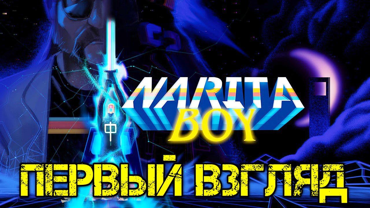 Narita Boy - Прохождение на русском - Первый взгляд