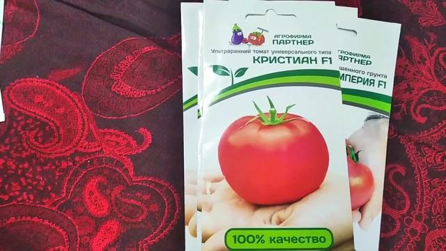 Томаты от АФ ПАРТНЁР. Мои новиночки.
