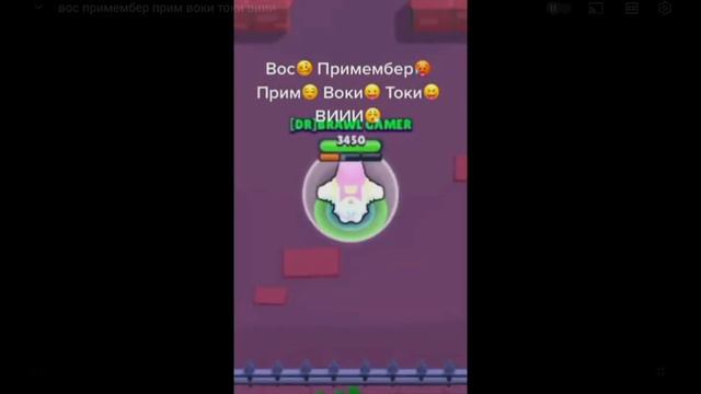 Вос примембер прим воки токи вииии