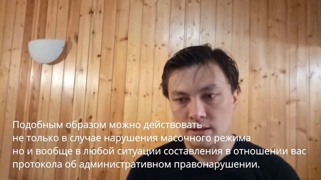 Что делать если на вас составляют протокол об административном правонарушении...