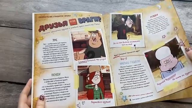 Гравити Фолз. Активити-журнал.  Вып.  1