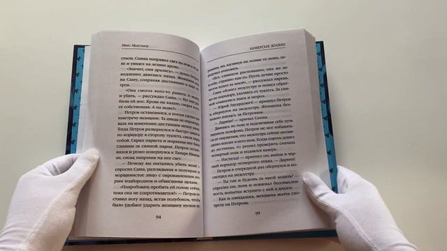 Инверсия жизни