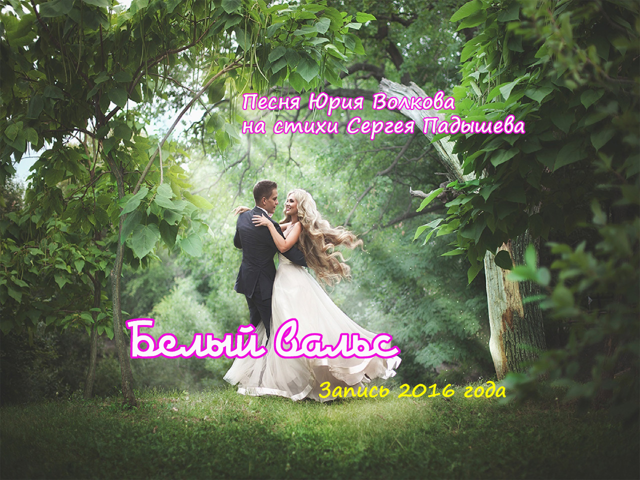 Белый вальс.mp4