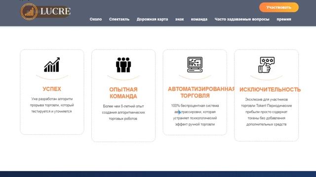 Разбор Lucre (LCR) | Детали ICO