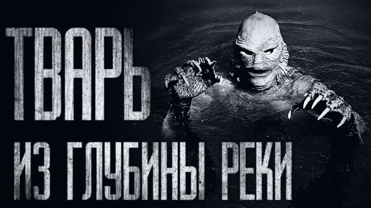 ТВAPЬ ИЗ ГЛУБИНЫ РЕКИ... Страшные истории на ночь. Scary Stories
