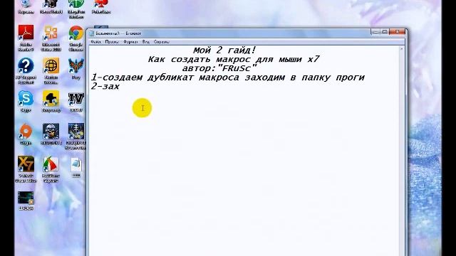 Создание макроса! х7