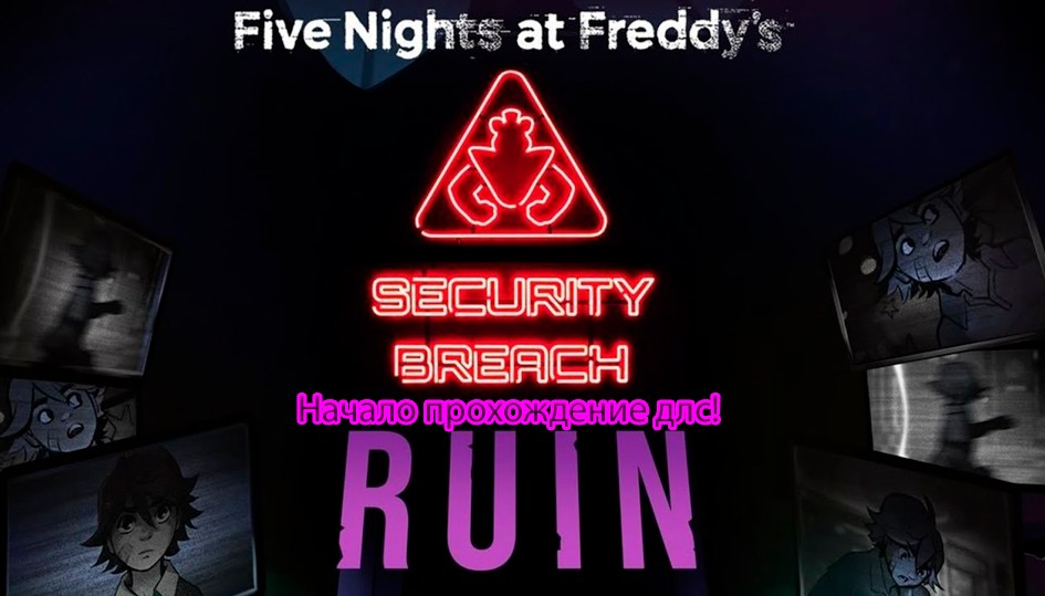 Новое длс для Five Nights At Freddy's_ Security Breach!