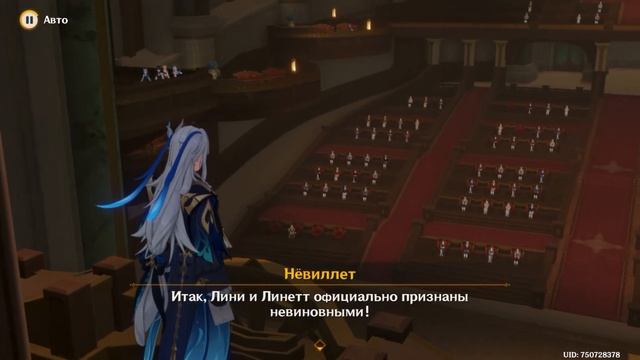 Лини оправдан в суде Фонтейна | Genshin Impact 4.0