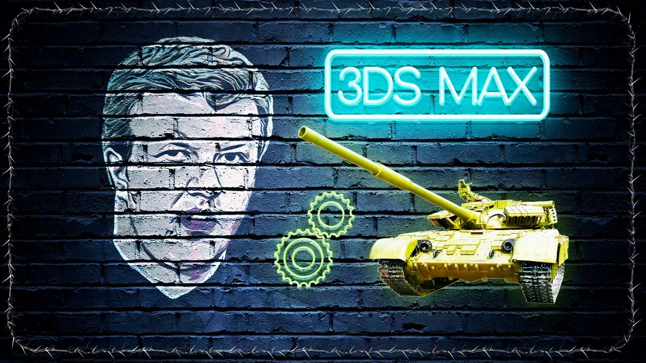 (Урок 3ds Max) – Продвинутая анимация танка
