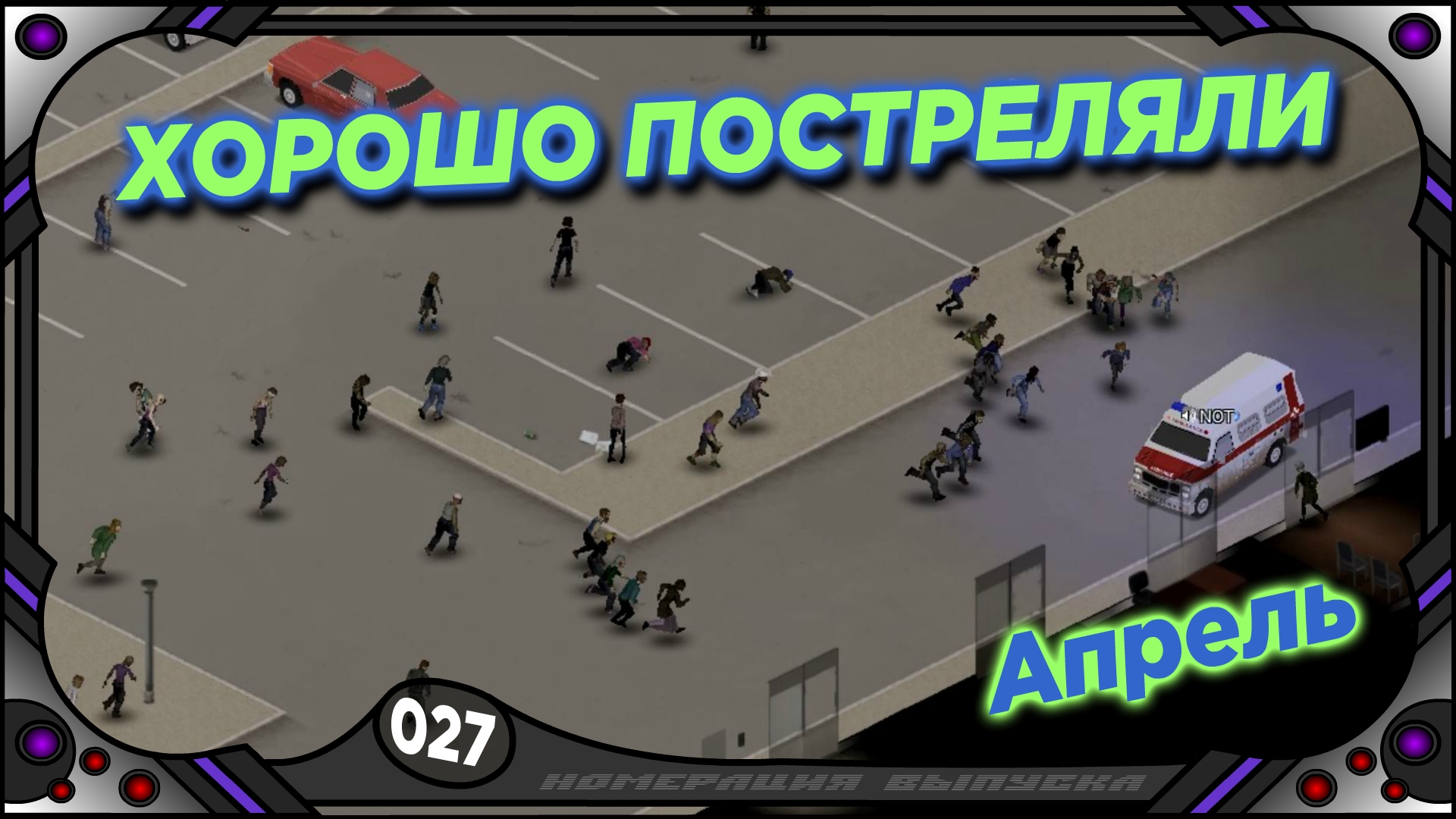 Multiplayer - Project Zomboid - (№27)