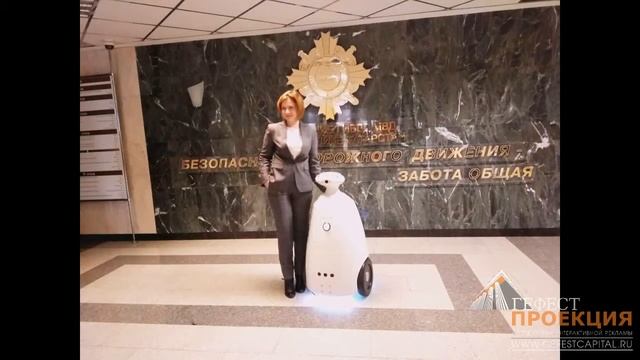 Робот компании Гефест Проекция в Управлении ГИБДД РТ