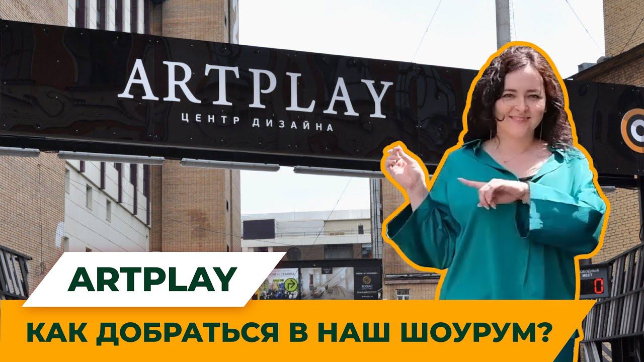 Как добраться в шоурум Wall Street ?