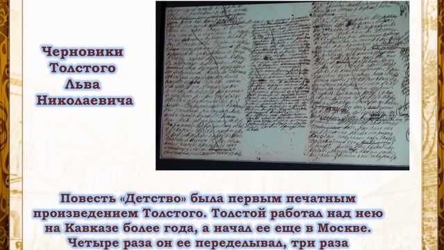 Л. Толстой. Детство